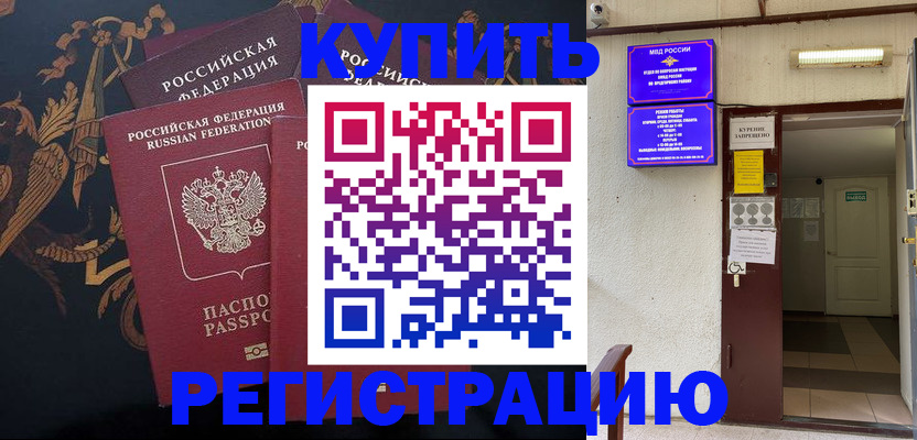 временная прописка в Топках