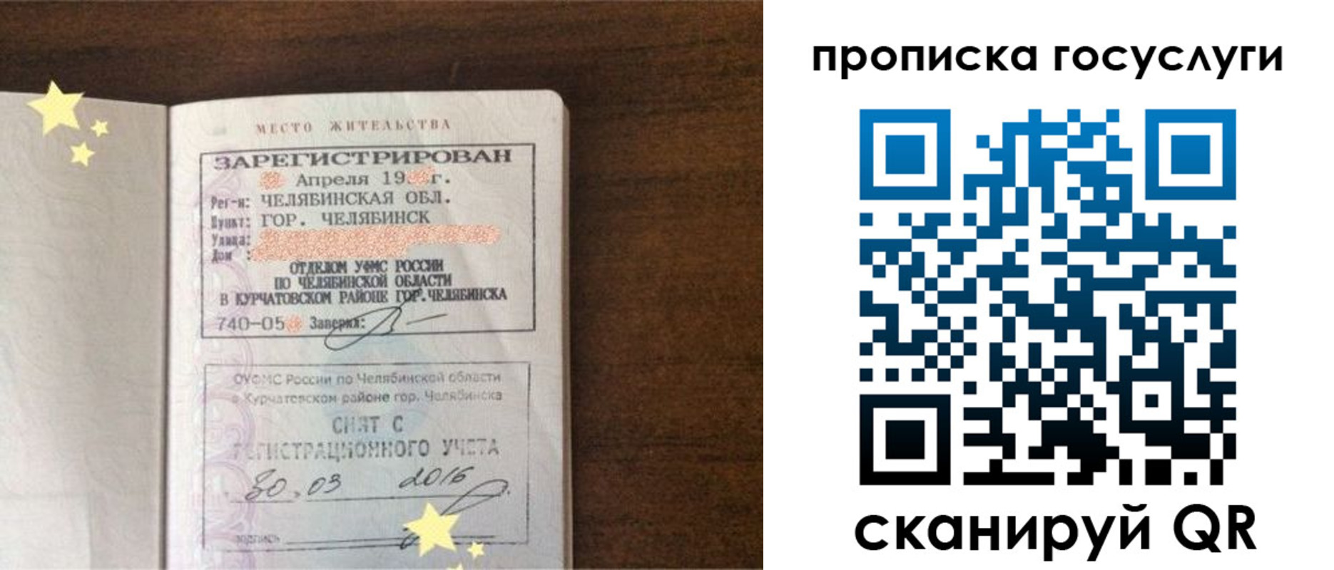 временная регистрация адрес в Топках