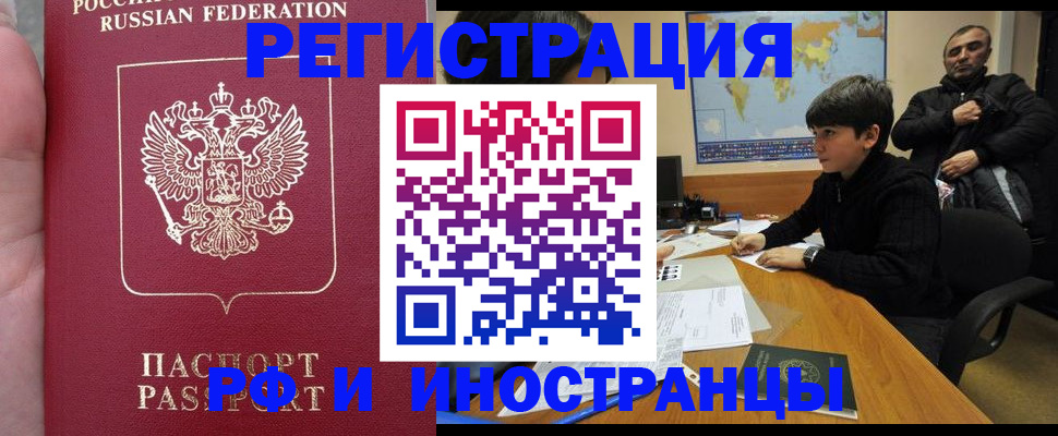 временная регистрация поиск в Топках