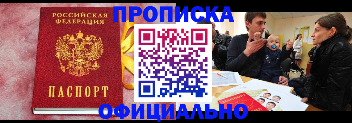 временная регистрация в Топках