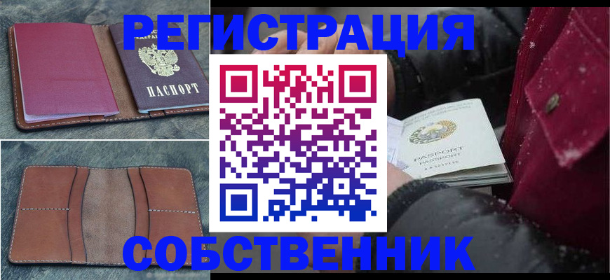 временная регистрация купить в Топках