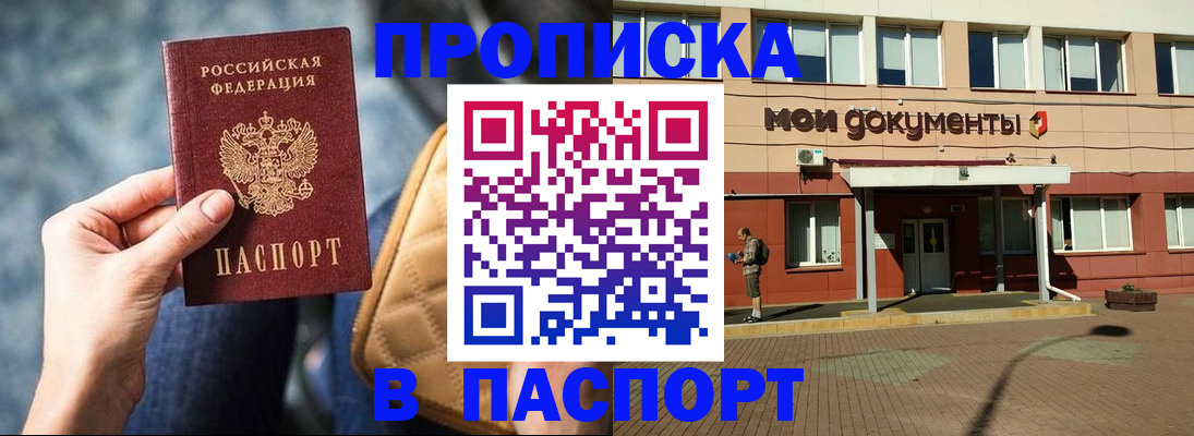 прописка штамп в Топках